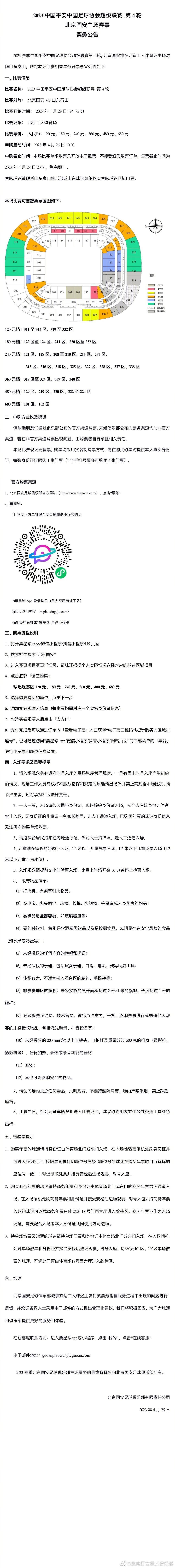 “这是一个充满快乐的夜晚，我为我们所做的感到骄傲，也要祝贺球迷们，我们本想为他们赢得胜利。